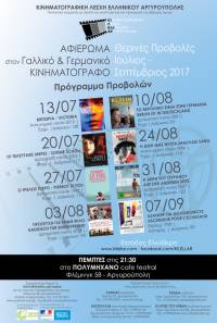 Κινηματογραφική Λέσχη Ελληνικού Αργυρούπολης