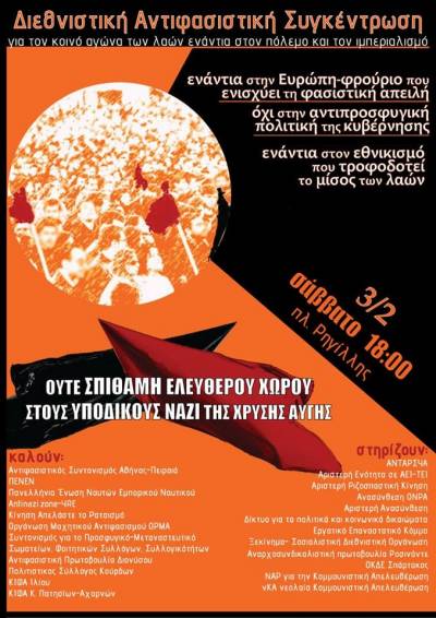 Όλοι στο συλλαλητήριο το Σάββατο 3/2