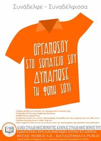 Κάλεσμα σε παράσταση διαμαρτυρίας στα Public Συγγρού αυτή την Τρίτη στις 6 μ.μ.