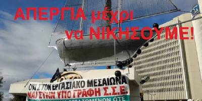 ΑΣΕ-ΟΤΕ: Οι εργαζόμενοι απαιτούν συνέχιση της απεργίας και όχι αποκλιμάκωση