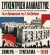Save Prosfygika: ΤΡΙΤΗ 23/6 ΣΤΟ ΣΥΝΤΑΓΜΑ 19:00. ΚΛΙΜΑΚΩΝΟΥΜΕ ΤΟΝ ΑΓΩΝΑ.