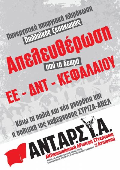 ΑΝΤΑΡΣΥΑ ΤΕ Νέας Σμύρνης: Συζήτηση για τις πολιτικές εξελίξεις