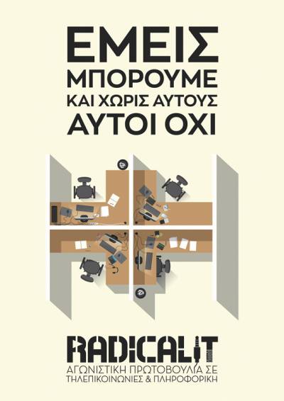 Ανακοίνωση του Radical I.T. για τα αποτελέσματα των εκλογών του ΣΕΤΗΠ
