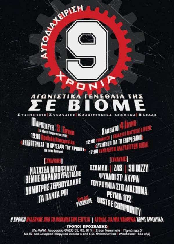 Αγωνιστικά &quot;γενέθλια&quot; της Σ.Ε.ΒΙΟΜΕ: 9 χρόνια αυτοδιαχείριση! Συζητήσεις, συναυλίες, καλλιτεχνικά δρώμενα.