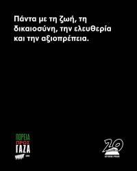 Athens Pride:Πάντα με τη ζωή, τη δικαιοσύνη, την ελευθερία και την αξιοπρέπεια.