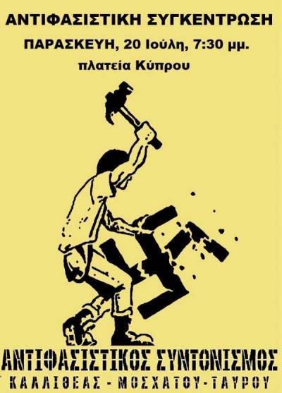 ΑΝΤΑΡΣΥΑ: Ούτε στην Καλλιθέα ούτε πουθενά, τσακίστε τους φασίστες σε κάθε γειτονιά!
