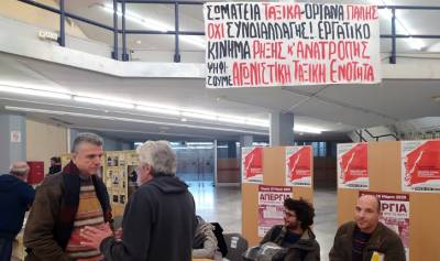 Βίντεο με παρεμβάσεις της Αγωνιστικής Ταξικής Ενότητας στο 31ο συνέδριο του ΕΚΑ