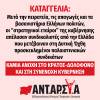 Καταγγελία της ΑΝΤ.ΑΡ.ΣΥ.Α για την απέλαση, από τις Ισραηλινές αρχές, συνδικαλιστών που ήταν προσκεκλημένοι Παλαιστινιακών συνδικάτων στη Ραμάλα
