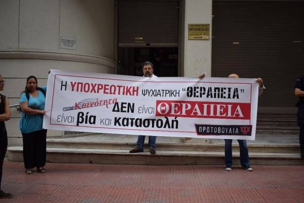 Ανακοίνωση της Πρωτοβουλίας 'Ψ' για την εκδήλωση διαμαρτυρίας της 21ης Μαΐου 2019, σχετικά με την υποχρεωτική θεραπεία στην κοινότητα