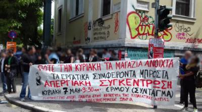 ΑΠΕΡΓΙΑΚΗ ΣΥΓΚΕΝΤΡΩΣΗ: Κυριακή 7/5, 9.30πμ, Ερμού (Σύνταγμα): ΚΑΤΩ ΤΑ ΧΕΡΙΑ ΑΠΟ ΤΙΣ ΚΥΡΙΑΚΕΣ ΚΑΙ ΤΙΣ ΖΩΕΣ ΜΑΣ