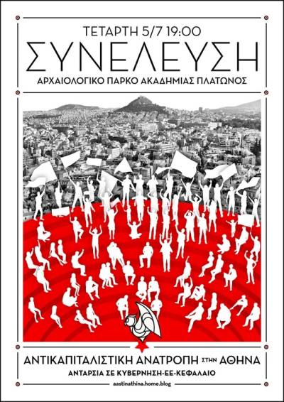 Αντικαπιταλιστική Ανατροπή στην Αθήνα: Κάτω τα χέρια από το κτήμα Δρακόπουλου και τους αγωνιζόμενους κατοίκους