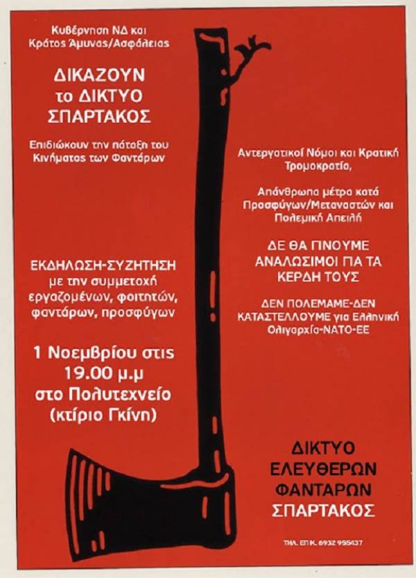 Eκδήλωση 1/11 στο Πολυτεχνείο: Κυβέρνηση ΝΔ και Κράτος Άμυνας-Ασφάλειας ΔΙΚΑΖΟΥΝ το ΔΙΚΤΥΟ ΣΠΑΡΤΑΚΟΣ