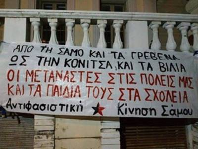 Εκπαιδευτική Λέσχη: Για τα γεγονότα στη Σάμο σχετικά με την εκπαίδευση των προσφυγόπουλων