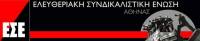 Δελτίο Εργατικής Αντιπληροφόρησης #133 από το μπλογκ της ΕΣΕ-Αθήνας
