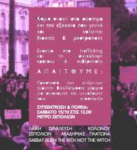 Σάββατο 15/10 στις 12.00, πορεία αλληλεγγύης στη 12χρονη επιζώσα στα Σεπόλια