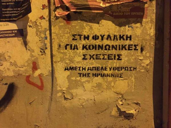 ΑΝΤΑΡΣΥΑ Ηρακλείου: Ανακοίνωση για την υπόθεση της Ηριάννας