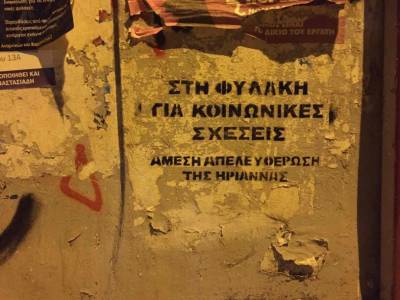 ΑΝΤΑΡΣΥΑ Ηρακλείου: Ανακοίνωση για την υπόθεση της Ηριάννας