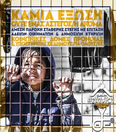 ΤΕΛΟΣ ΜΑΗ, ΣΤΟ ΔΡΟΜΟ 10.000 ΠΡΟΣΦΥΓΕΣ, ΠΡΟΣΦΥΓΙΣΣΕΣ ΚΑΙ ΠΑΙΔΙΑ!