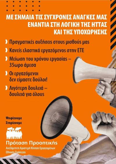 Πρόταση Προοπτικής: Ομιλία της συναδέλφισσας Νάνσης Κωτίτσα στην εκλογοαπολογιστική ΓΣ του ΣΥΕΤΕ