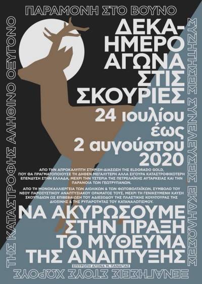ΔΕΚΑΗΜΕΡΟ ΑΓΩΝΑ ΣΤΙΣ ΣΚΟΥΡΙΕΣ-24 Ιουλίου έως 2 Αυγούστου