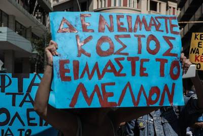 Δεν είμαστε κόστος, είμαστε το μέλλον! Μαζικό και μαχητικό το μαθητικό συλλαλητήριο