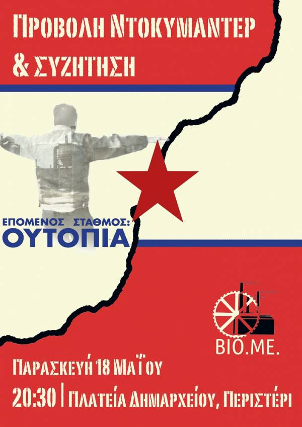 Προβολή του ντοκιμαντέρ «Επόμενος σταθμός: Ουτοπία» ντοκιμαντέρ και συζήτηση για τη ΒΙΟΜΕ στο Περιστέρι