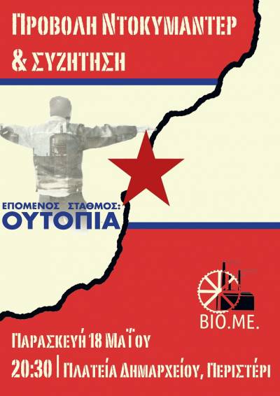 Προβολή του ντοκιμαντέρ «Επόμενος σταθμός: Ουτοπία» ντοκιμαντέρ και συζήτηση για τη ΒΙΟΜΕ στο Περιστέρι