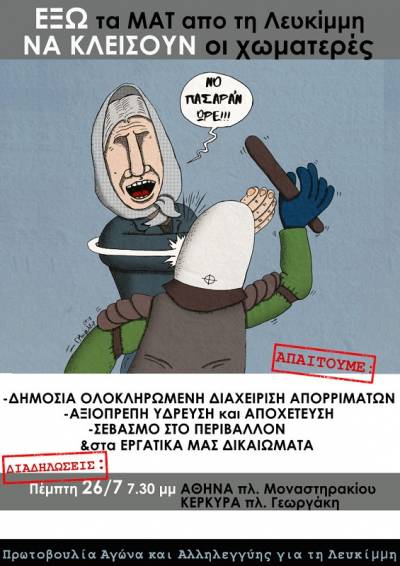 Διαδηλώσεις αλληλεγγύης για τη Λευκίμμη, σε Αθήνα και Κέρκυρα την Πέμπτη 26/7/18 στις 7.30 μμ