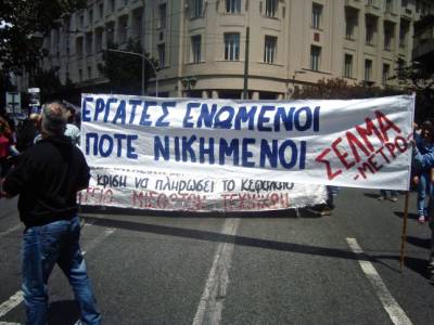 Σωματείο ΣΕΛΜΑ: Kάλεσμα για τη συγκρότηση μετώπου δράσεων κατά των ιδιωτικοποιήσεων