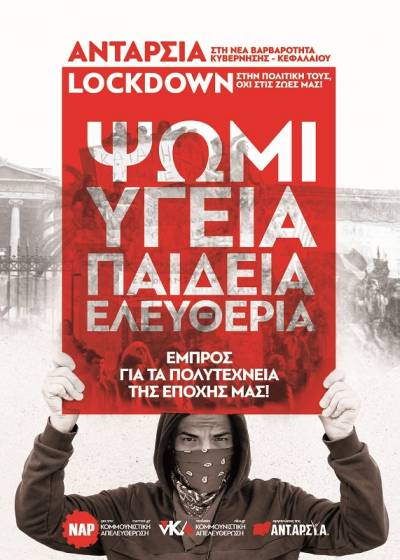 ΝΑΡ: Το «Πολυτεχνείο» δεν έγινε με «άδεια». Η ιστορία γράφεται με ανυπακοή, εξεγέρσεις και επαναστάσεις