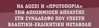 Ο αγώνας για την καταβολή της αποζημίωσης απόλυσης της συναδέλφου μας συνεχίζεται [ανακοίνωση – αφίσα &amp; μηνύματα διαμαρτυρίας]