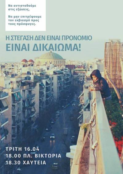 Χώρος Στέγασης Προσφύγων City Plaza: Στηρίζουμε την απεργιακή κινητοποίηση του Σωματείου Βάσης Εργαζομένων στις ΜΚΟ την Τρίτη 16 Απριλίου