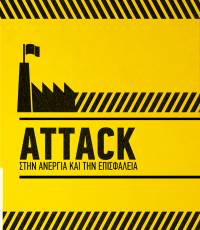 Κάλεσμα για τη Διοργάνωση Διημέρου Ενάντια στην Επισφάλεια και την Ανεργία