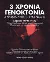 March to Gaza Greece: Στις 10 Οκτώβρη στην Αθήνα διαδηλώνουμε για την Παλαιστίνη