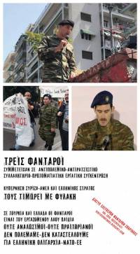 Αυτοί οι Φαντάροι αξίζουν την Αλληλεγγύη μας, Αξίζουν τους Κοινούς μας αγώνες ενάντια στον Πόλεμο και τον Εθνικισμό