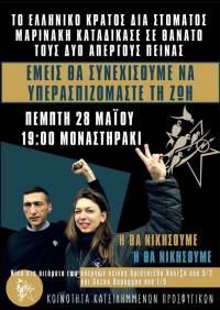 Κοινότητα Κατειλημμένων Προσφυγικών: ΠΕΜΠΤΗ 28/05 ΣΥΓΚΕΝΤΡΩΣΗ ΜΟΝΑΣΤΗΡΑΚΙ
