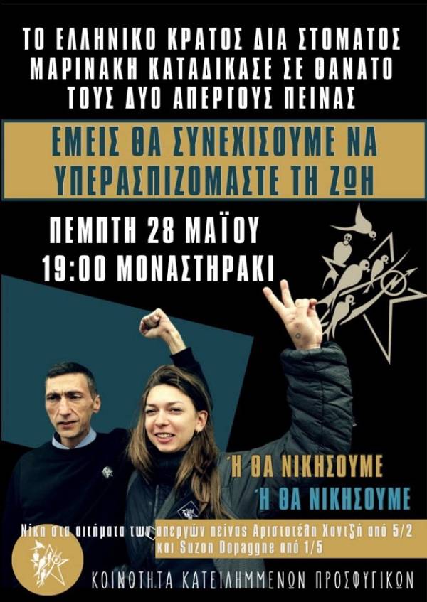 Κοινότητα Κατειλημμένων Προσφυγικών: ΠΕΜΠΤΗ 28/05 ΣΥΓΚΕΝΤΡΩΣΗ ΜΟΝΑΣΤΗΡΑΚΙ