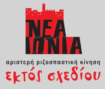 ΕΚΤΟΣ ΣΧΕΔΙΟΥ: Τα ιερά λείψανα του Αγ Γεωργίου (Νεαπολίτη), το θαύμα, οι δοξολογίες, και… οι ευλογημένες business στο ΟΤ 445 (Περισσός)