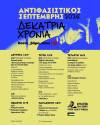 Ο ΑΝΤΙΦΑΣΙΣΤΙΚΟΣ ΣΕΠΤΕΜΒΡΗΣ 2026 ΕΡΧΕΤΑΙ ΣΤΙΣ ΓΕΙΤΟΝΙΕΣ ΤΟΥ ΠΑΥΛΟΥ 14 - 18/9