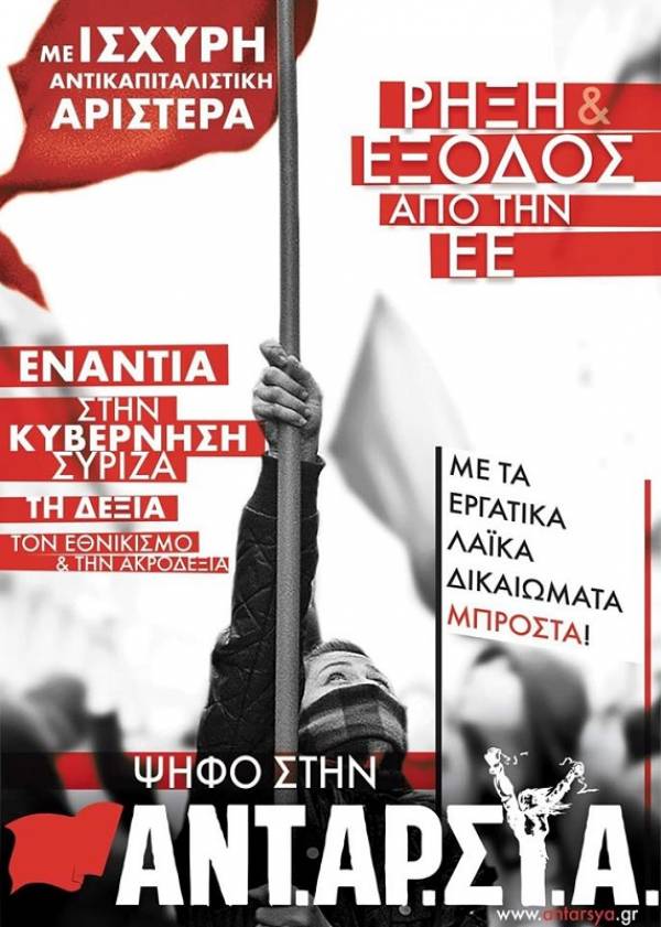 Ανακοίνωση ΚΣΕ ΑΝΤΑΡΣΥΑ για τα αποτελέσματα των εκλογών της 26 Μάη και για τη μάχη των εκλογών της 7 Ιούλη