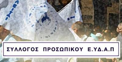 Ψήφισμα Απόφαση του Συλλόγου Προσωπικού ΕΥΔΑΠ Καταγγελίας της ωμής παρέμβαση της δικαιοσύνης στο ΕΚΑ