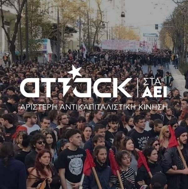 Η ΑΝΤΑΡΣΥΑ στηρίζει την Attack στις φοιτητικές εκλογές