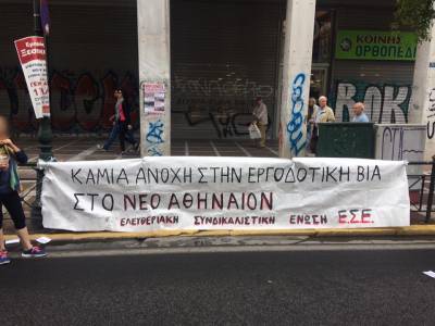 Απλήρωτη εργασία με τη σφραγίδα της κυβέρνησης ΣΥΡΙΖΑ-ΑΝΕΛ και του υπουργείου εργασίας για τους εργαζόμενους της ιδιωτικής κλινικής «Νέο Αθήναιον»