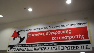 ΠΑΡΕΜΒΑΣΕΙΣ ΚΙΝΗΣΕΙΣ ΣΥΣΠΕΙΡΩΣΕΙΣ Π.Ε.: ΜΑΖΙΚΑ, ΜΑΧΗΤΙΚΑ ΣΤΗΝ 24ΩΡΗ ΑΠΕΡΓΙΑ ΣΤΙΣ 24/9