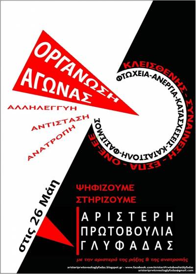 Αριστερή Πρωτοβουλία Γλυφάδας: Η Εκλογική μας Διακήρυξη και το ψηφοδέλτιο