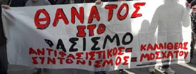 Αντιφασιστικός Συντονισμός Καλλιθέας – Μοσχάτου – Ταύρου: Ξανά ΟΧΙ στη ΧΑ για τις 25 Μαρτίου