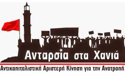 Ανταρσία στα Χανιά: Όχι στο κόψιμο των εκπομπών των αλληλέγγυων από την ΕΡΑ Χανίων