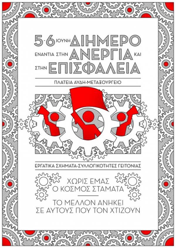 Διήμερο Ενάντια στην Ανεργία και την Επισφάλεια, 5 - 6 Ιούνη 2021