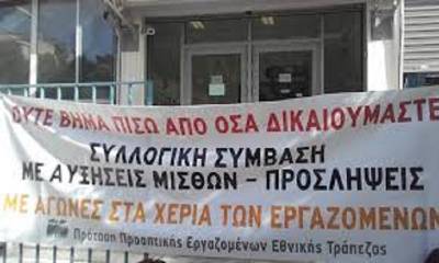Πρόταση Προοπτικής-Ανεξάρτητη Αριστερή Κίνηση Εργαζομένων Εθνικής Τράπεζας: Κυβερνήσεις και εργοδοσία θέλουν να εξαφανίσουν τα ασφαλιστικά μας δικαιώματα!