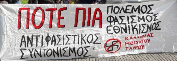 Όλοι/ες στην αντιφασιστική συγκέντρωση την Τρίτη 13 Νοέμβρη στις 18:30 στην πλ. Κύπρου